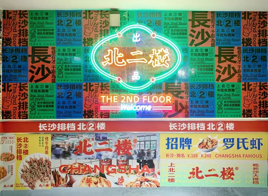 藤县复古国潮的餐饮空间设计，让北二楼成为宵夜爆款